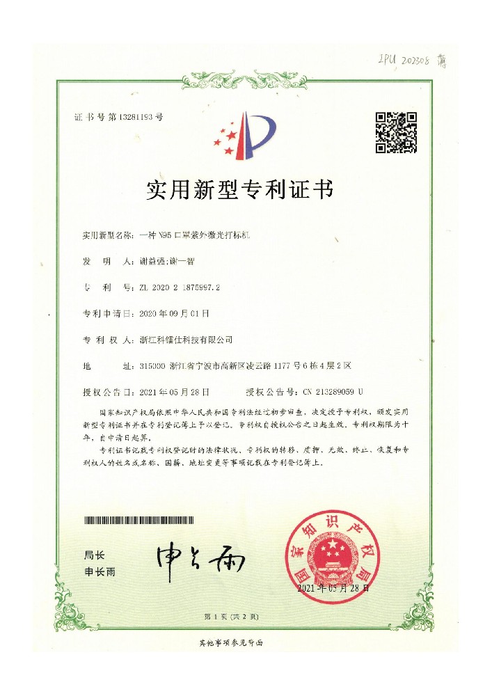 一种N95口罩紫外激光打标机