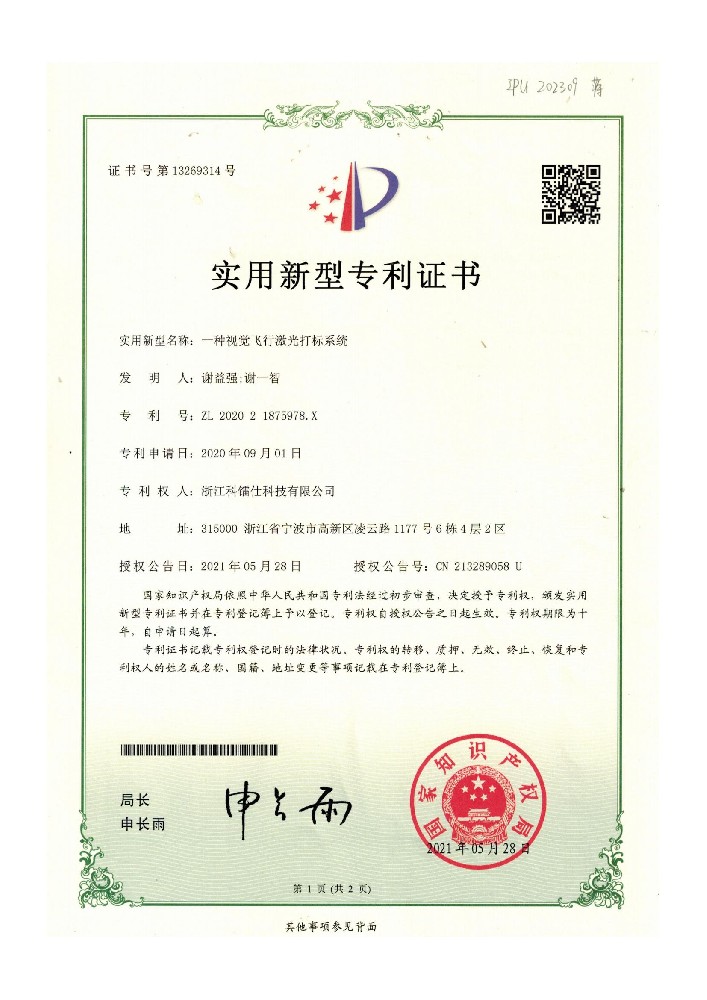 一种视觉飞行激光打标系统