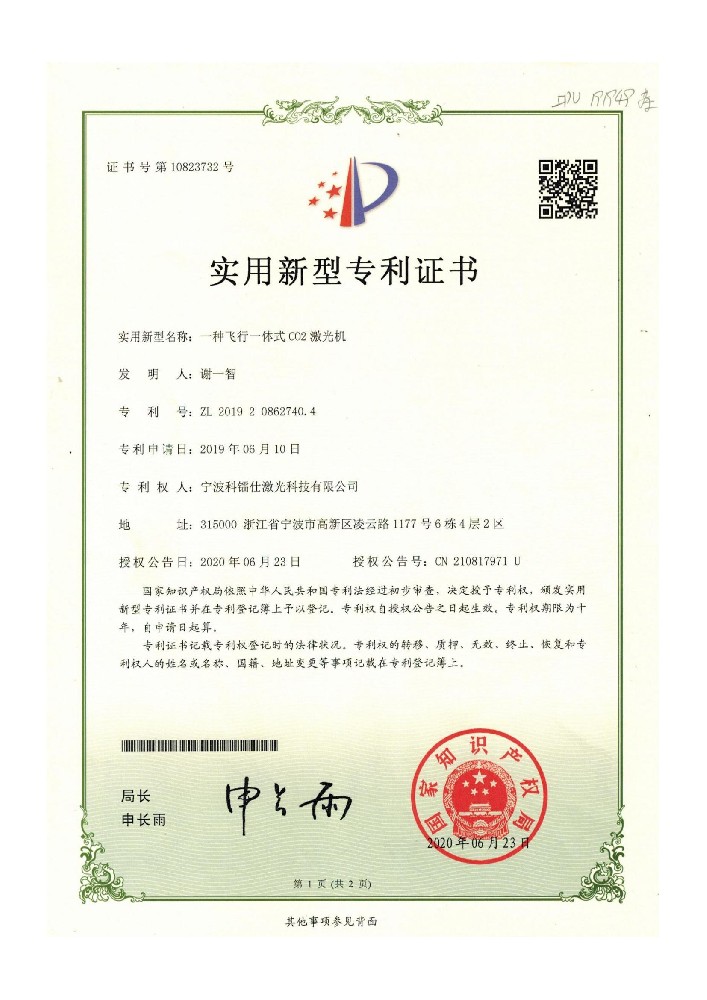 一种飞行一体式CO2激光机