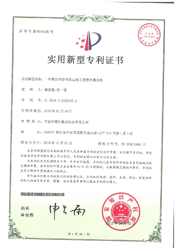 一种稳定性好的食品加工用紫外激光机