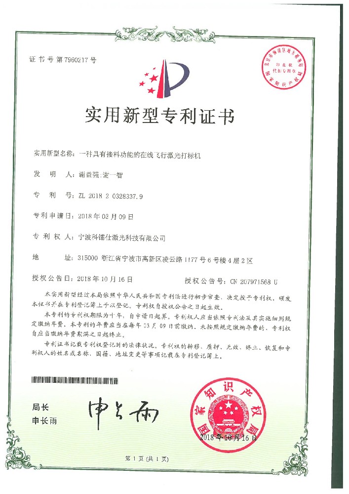 一种具有接料功能的在线飞行激光打标机