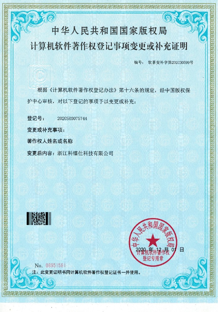 软著—紫外激光高速飞行打标系统(变更证明)