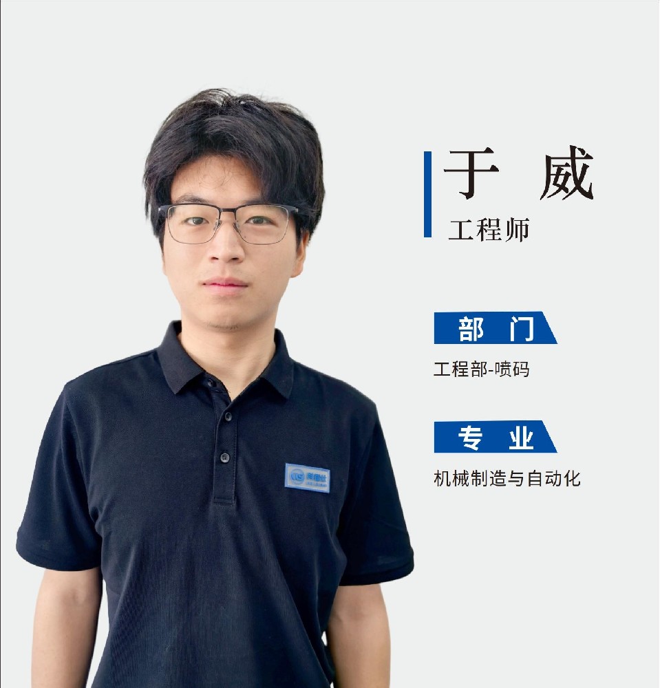 工程师-于威