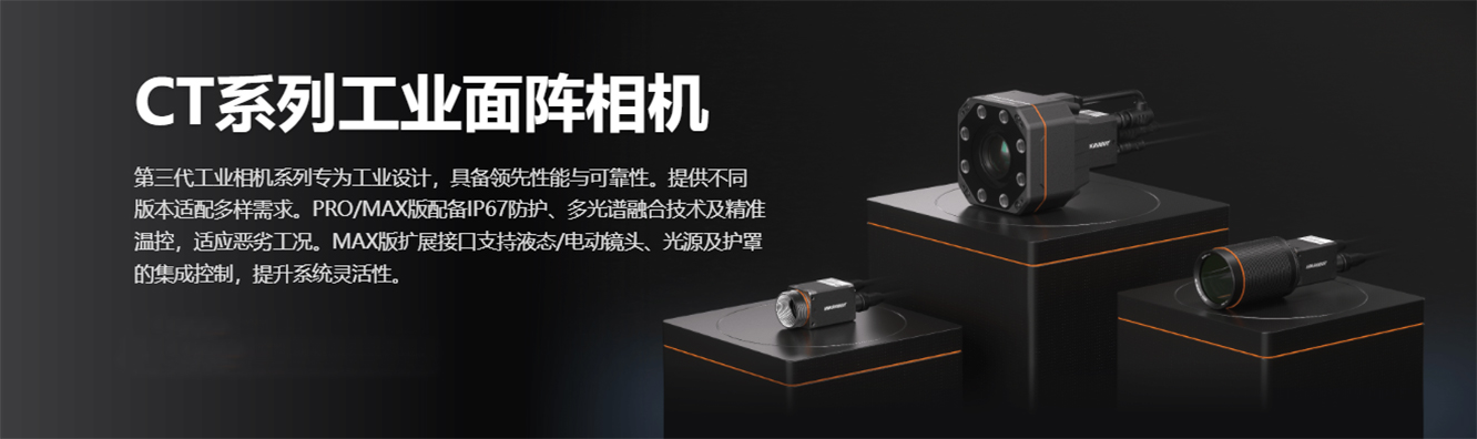 CT系列工业面阵相机-1.jpg