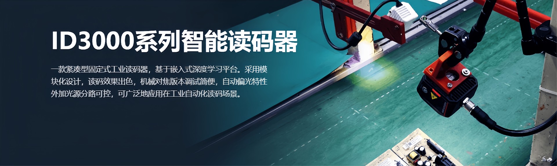 ID3000系列工业读码器-1_1.jpg