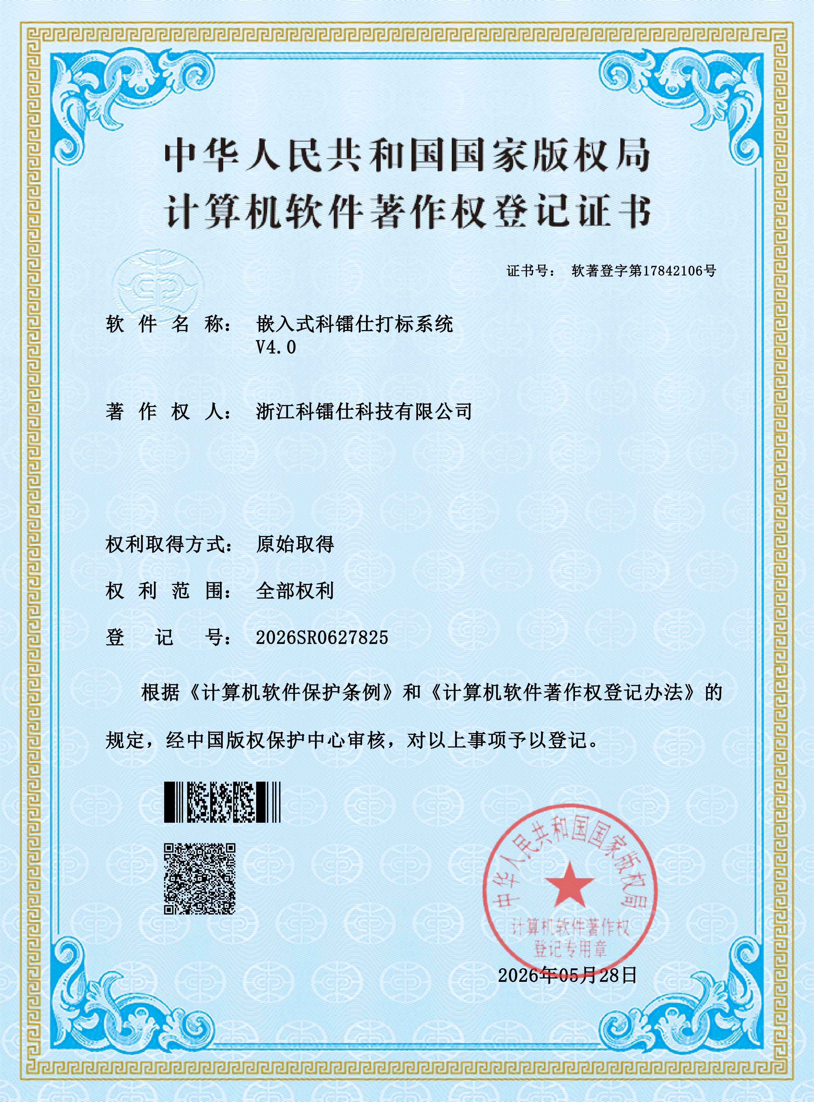 Embedded Kelaser Marking System V4.0