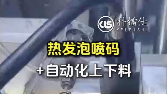 自动上下料热发泡喷码阀门吊牌