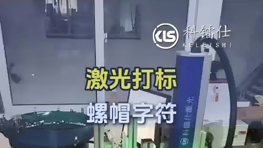 激光打标螺帽字符